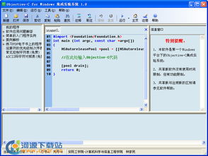 Objective-C for Windows 集成實驗系統 v1.0 官方版 解鎖iOS應用開發的跨平臺之門